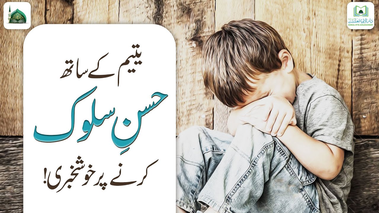 Yateem Ke Sath Acha Sulook Karne Par Khushkhabri